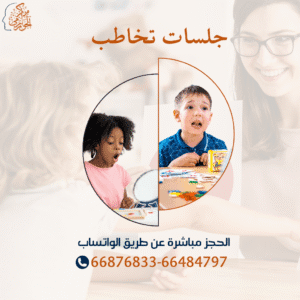 جلسات علاج التخاطب للأطفال