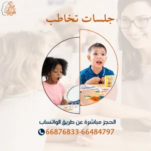 جلسات علاج التخاطب للأطفال
