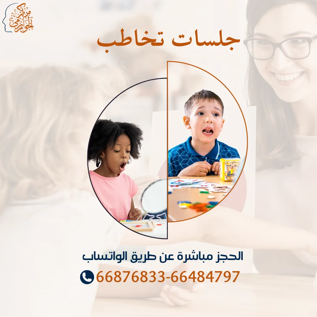 جلسات علاج التخاطب للأطفال