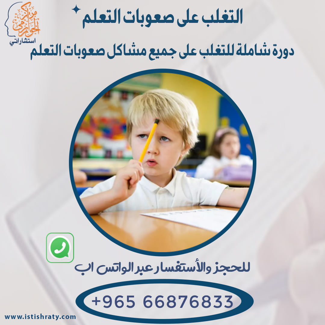 اسباب صعوبات التعلم