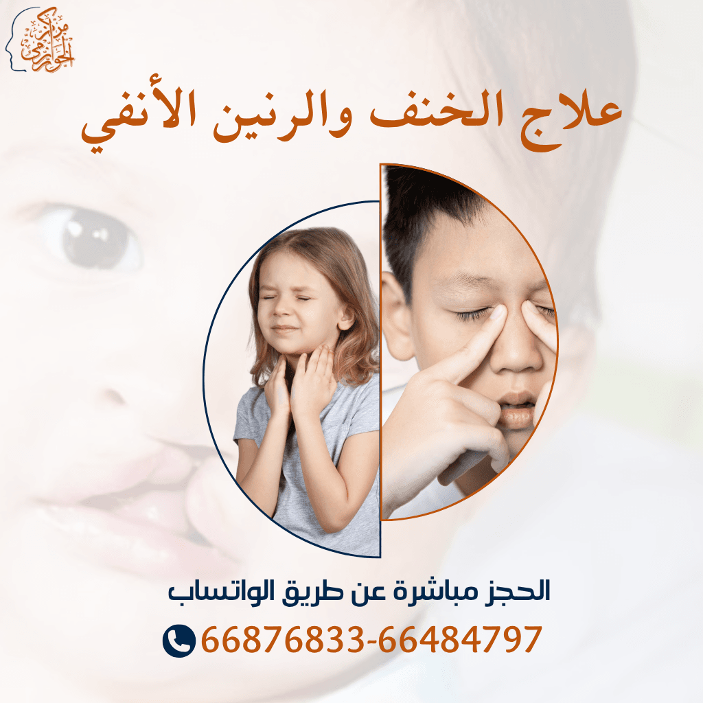جلسات علاج الخنف بأنواعه عند الأطفال - مركز الخوارزمي الكويت