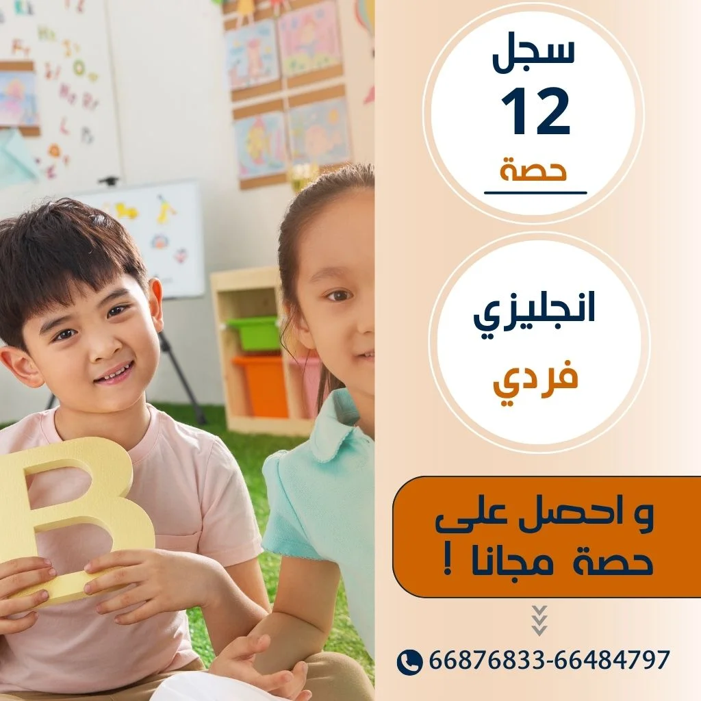 سجل 12 حصة انجليزي فردي و احصل على حصة مجانا