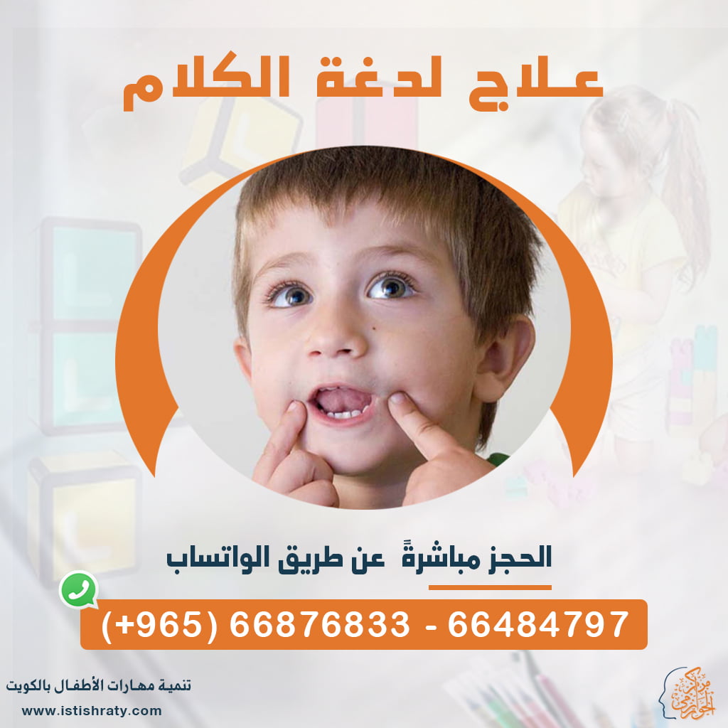 علاج العفنة عند الاطفال