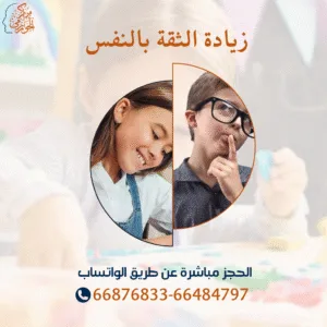 زيادة الثقة بالنفس, علاج ضعف التقدير الذاتي للأطفال