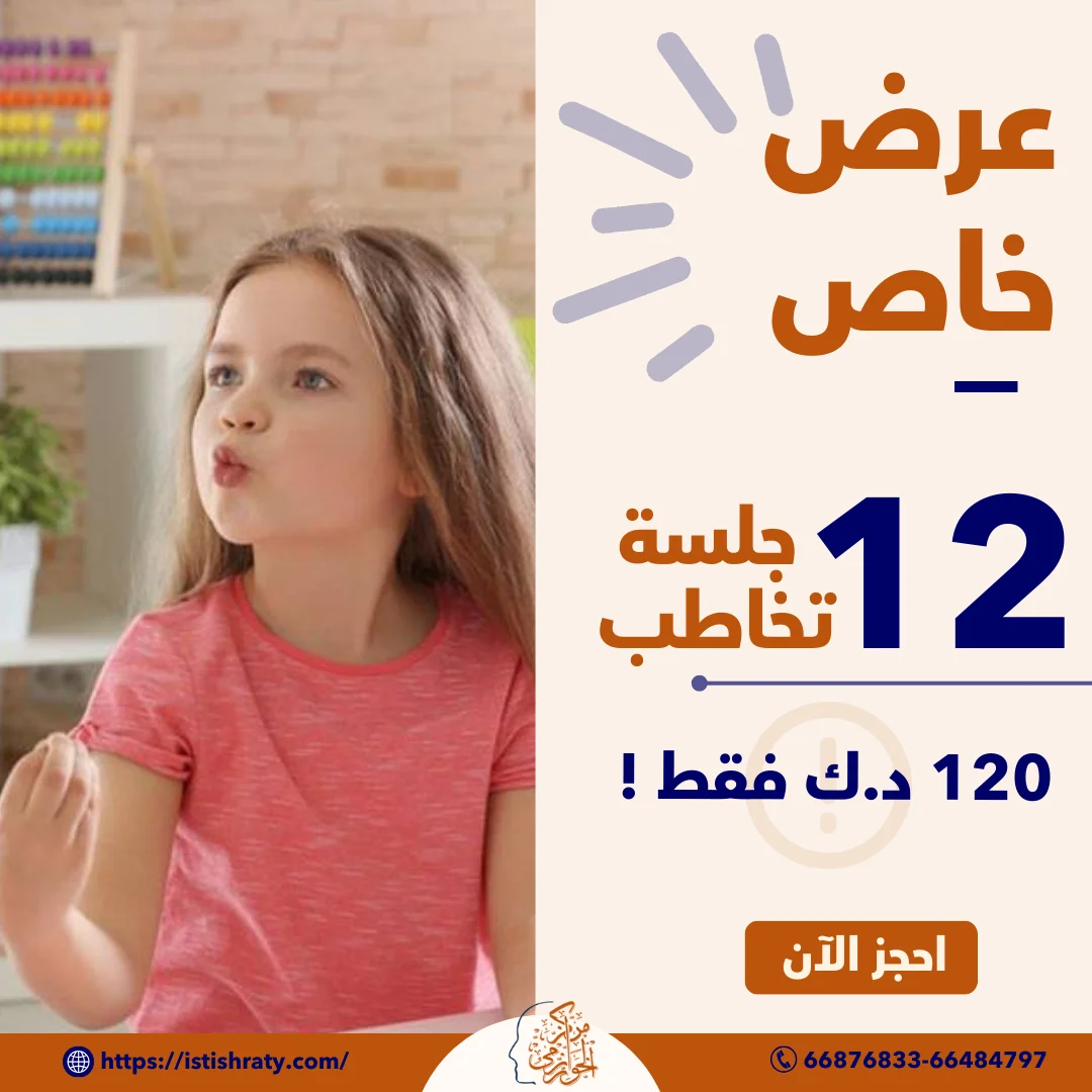 عرص خاص / 12 جلسة تخاطب