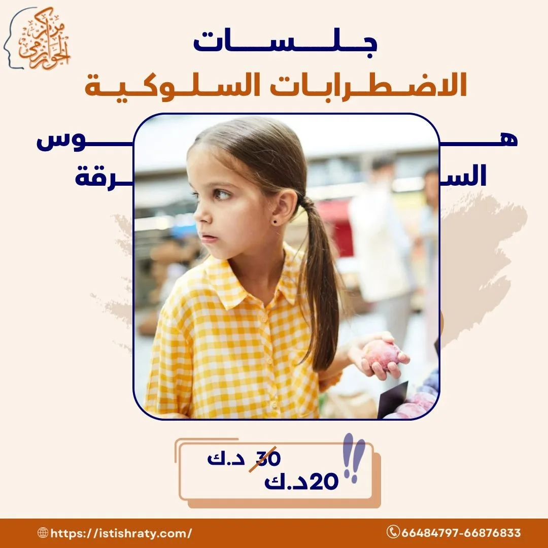 جلسات الاضطرابات السلوكية