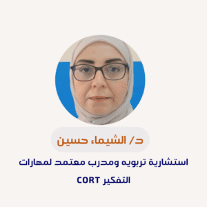 تشخيص و تقييم مع الدكتورة الشيماء حسين