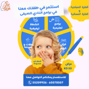 نادي الخوارزمي الصيفي غير معنا !