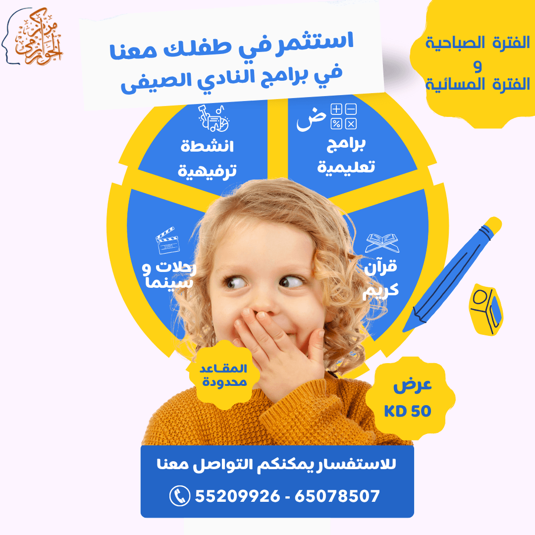 نادي الخوارزمي الصيفي غير معنا !
