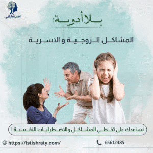 المشاكل الزوجية و الاسرية