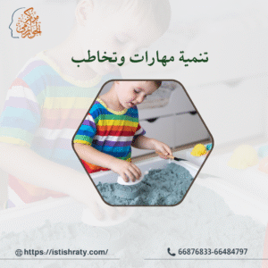تنمية مهارات وتخاطب