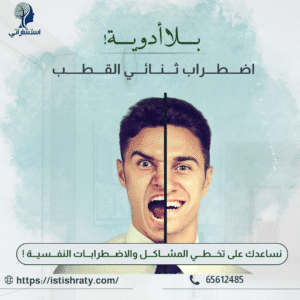 اضطراب ثنائى القطب