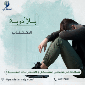 الاكتئاب