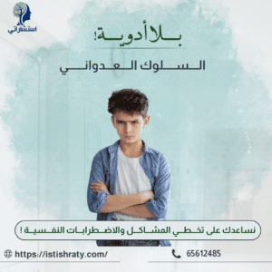 السلوك العدواني
