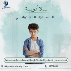 السلوك العدواني