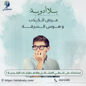 مرض الكذب و هوس السرقة