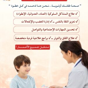 جلسات تعديل السلوك 🙈 صحة طفلك اولوية .. نحن بحاجة مع لدعمه في كل خطوه 🥰 نستقبل جميع الأعمار خصم خاص للإخوان ✔️